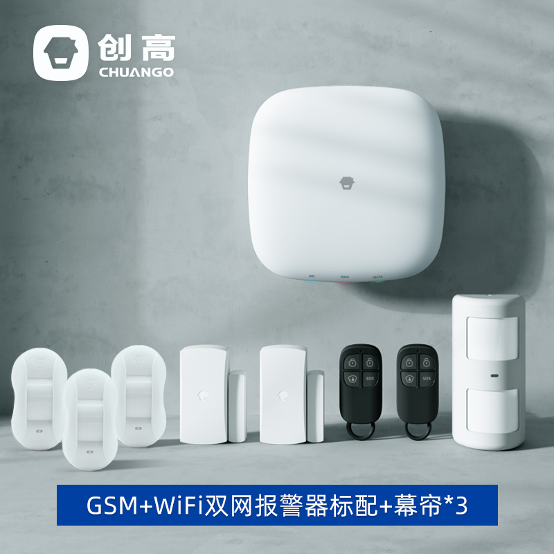 创高家超智联防盗报警器室内家庭用店铺人体感应无线红外安防系统