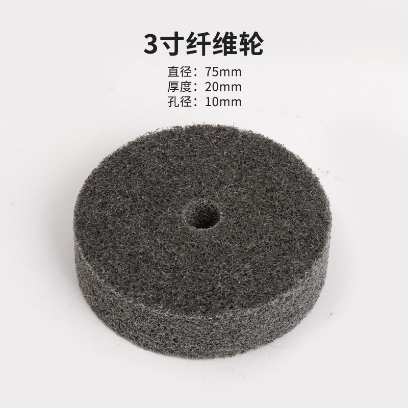 3寸纤维轮羊毛轮尼龙抛光t轮台磨机小砂轮打磨拉丝镜面抛光布轮75