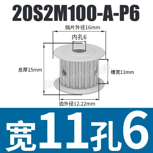 S2M20齿同步带轮槽宽7/11A型 铝合金氧化HTPA20S2M060-A-P4-6