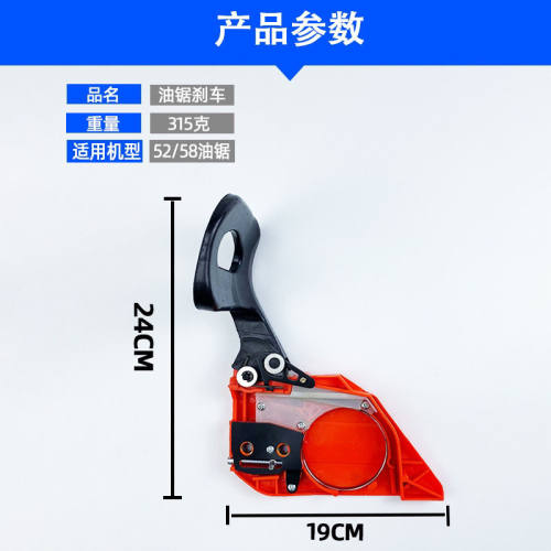 52/58油锯煞车板伐木锯配件汽油锯挡板煞车总成导板压紧侧边盖板
