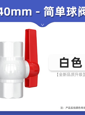 PVC给水球阀水管配件塑料 排水灰色阀门手柄开关家用4分6分50 63
