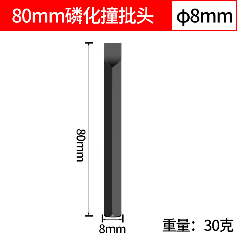 十字撞批头一字内六角螺丝批头冲击批头S2N合金钢击打批螺丝刀头