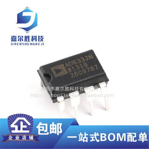 装正品 直插 AD633JNZ DIP-8 低成本模拟乘法器芯片
