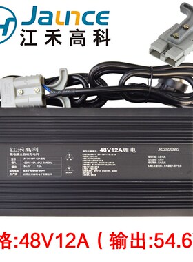 江禾高科锂电池专用充电器48V2A3A5A8A10A12A安54.6V58.4V58.V8伏