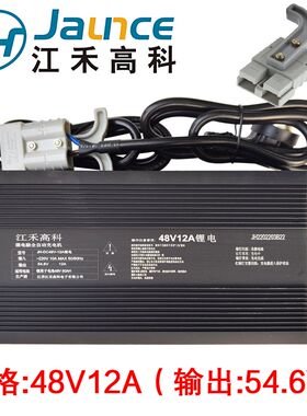 江禾高科锂电池专用充电器48V2A3A5A8A10A12A安54.6V58.4V58.V8伏