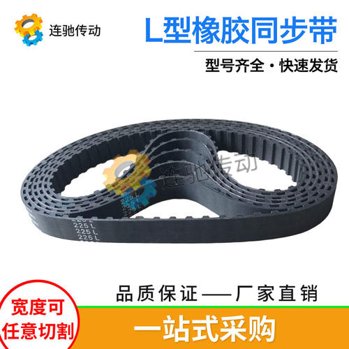梯形齿橡胶同步带275L277L280L285L292L 300L节距9.525