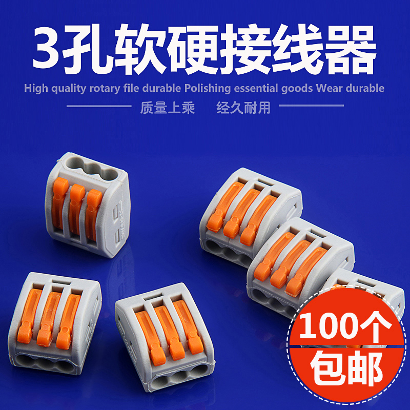 3孔软硬导线电线连接器快速接线端子电线接T线盒建筑接线器