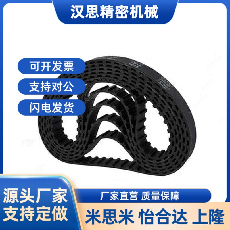 代替米斯米怡合达上隆同步带S2MS3MS5MS8M14M LXLMXLHT5T10同步带