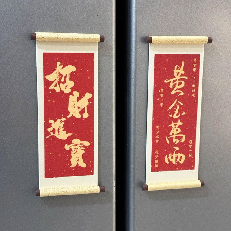 当代冰箱贴…主打一个求财~