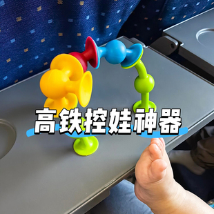 【带娃神器】吸吸乐打发时间宝宝长途旅行积木玩具软硅胶高铁飞机