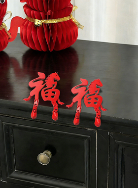 立体小马福字摆件2026马年3d打印元旦春节客厅玄关桌面氛围感装饰