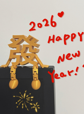 工位发财摆件立体福字装饰3d打印2026马年春节新年桌面氛围感装饰
