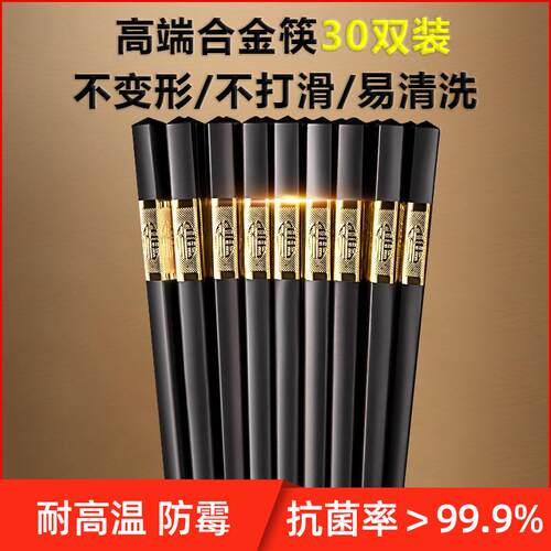 抗菌高档合金筷子家庭装