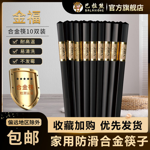 合金筷子家用高档耐高温