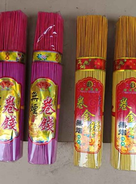 黄金卷钱香无烟香招财神供佛檀香