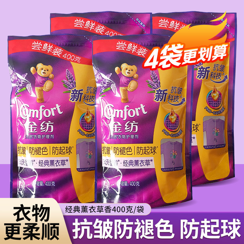 金纺柔顺剂补充装衣物护理剂袋装薰衣草防静电草木清香留香洗衣液