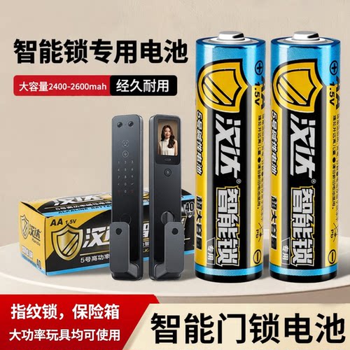 智能锁专用5号碱性电池LR6指纹锁电子密码门锁保险箱锁AA五号电池