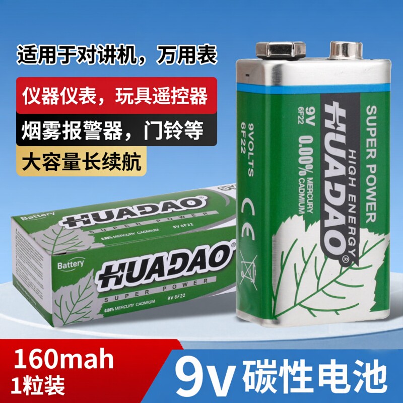 批发6F22万能表麦克风仪表遥控器方形九伏的方块电池 9V碳性电池