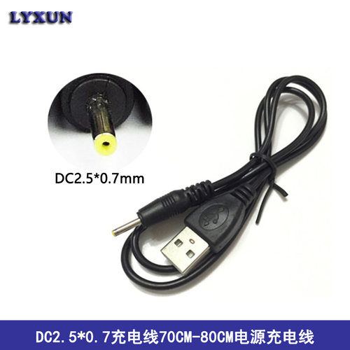 DC2.5mm对USB充电线感应飞行玩具UFO回旋球充电线充电器配件音响