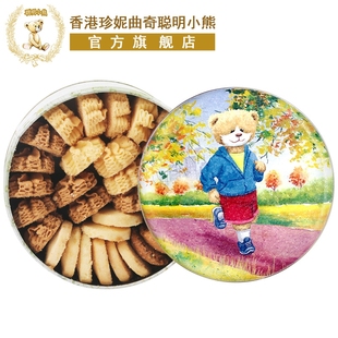 香港珍妮曲奇聪明小熊饼干进口零食特产礼盒