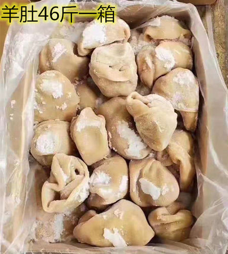 新鲜冷冻生羊肚羔羊净肚新西兰进口羊肚40斤/箱江浙沪皖包邮
