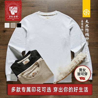 【金木棉】拾柒棉天然防螨抗菌长袖圆领T恤复古男女同款情侣百搭