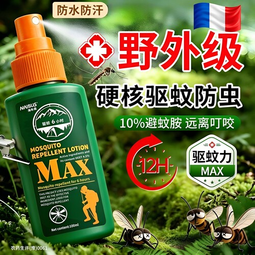 法国DOISE驱蚊液户外驱蚊喷雾驱虫防蚊正品强力避蚊胺蚊虫花露水-