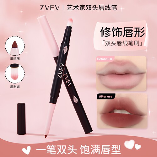 法国ZVEV正品双头唇线笔防水雾面饱满唇型双头唇线笔哑光勾勒立体