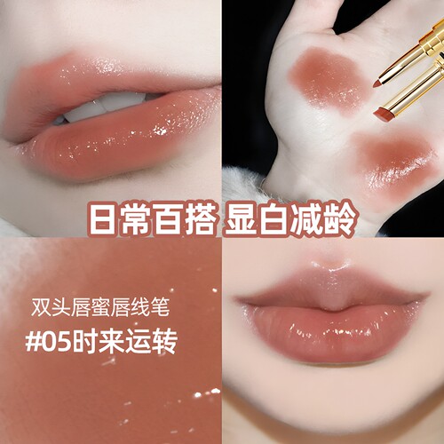 法国Huat【显白减龄】双头唇蜜唇线笔不沾杯掉色滋润保湿卧蚕下至