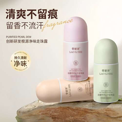 法国LAOLIS止汗露女去异味干爽持久香体滚珠除手汗喷雾走珠香氛男