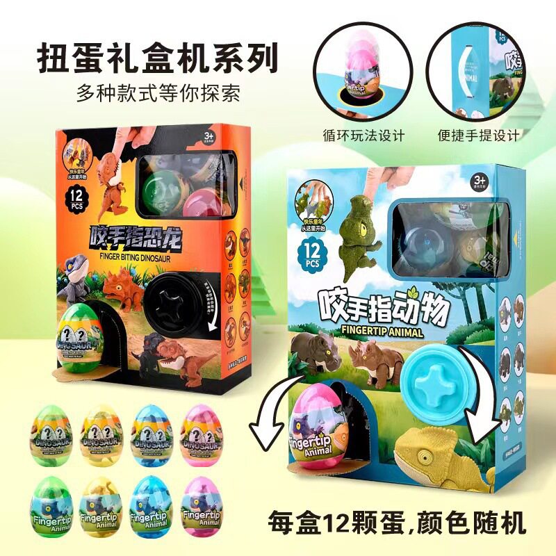 咬手指动物恐龙扭蛋机儿童玩具女孩扭扭蛋恐龙蛋玩具盲盒抓娃娃机