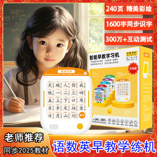 语数英智能早教学习机幼小衔接插卡早教机启蒙学习点读机120张240