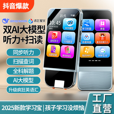 直营2025新款学习宝AI扫描翻译笔听力宝全科多功能词典笔儿童