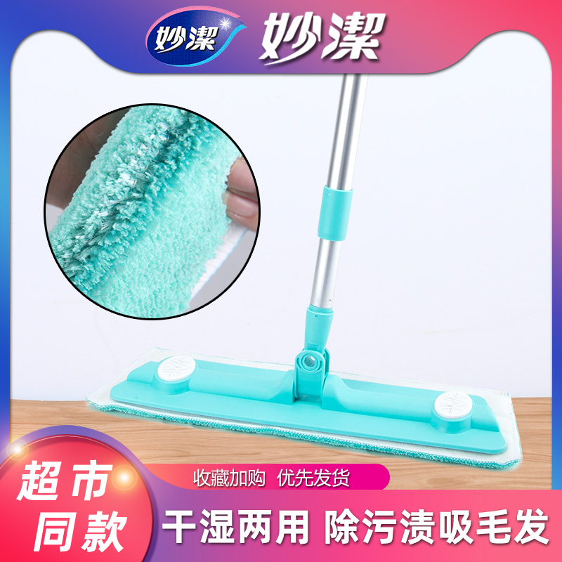 妙洁平板拖把家用一拖净干湿两用魔净懒人吸水静电除尘木地板地拖
