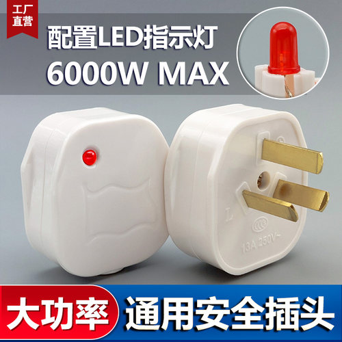 三脚插头强电大功率三脚带灯插头检测通用安全纯铜阻燃LED指示灯
