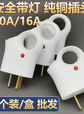 带夜灯插头二脚正品纯铜二极插头加厚两脚插头大功率原装插头二相