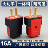 大电流加厚两脚纯铜插头二脚不带线防摔连体铜家用大功率二极叉头