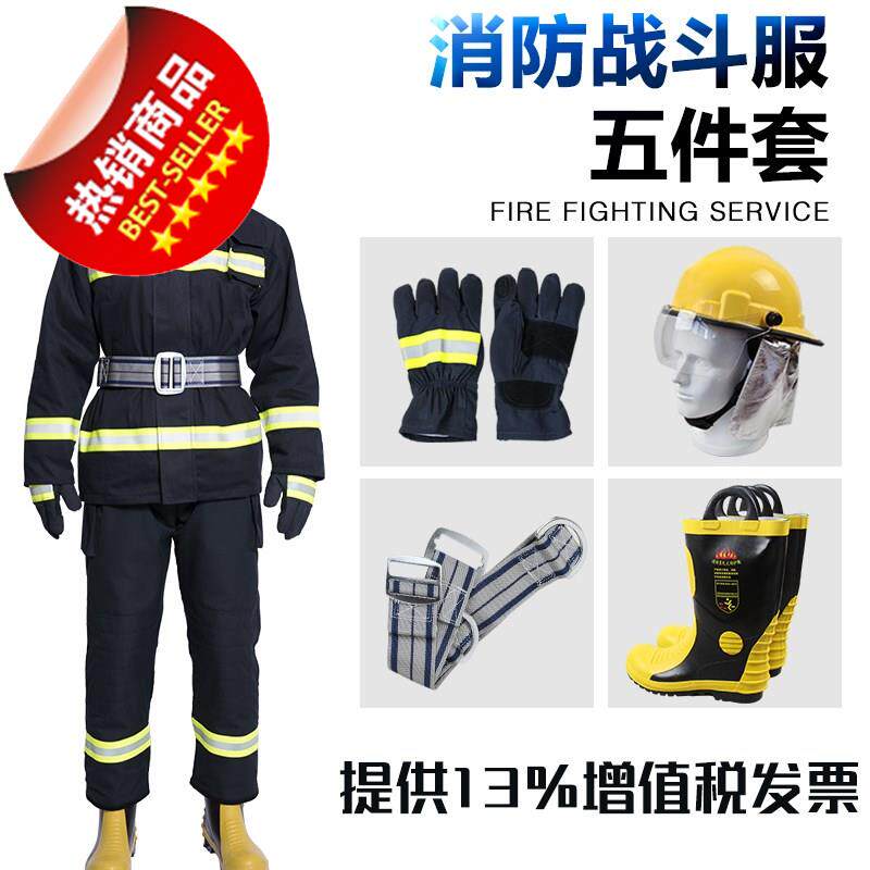 02式消防滅火7戰鬥服14款17款3c加厚阻燃5件套款消防員防火服套裝在類目 五金/工具, 施工保護, 消防防護產品, 消防服中 - 來自Buy2taobao.com提供專業的淘寶代購服務