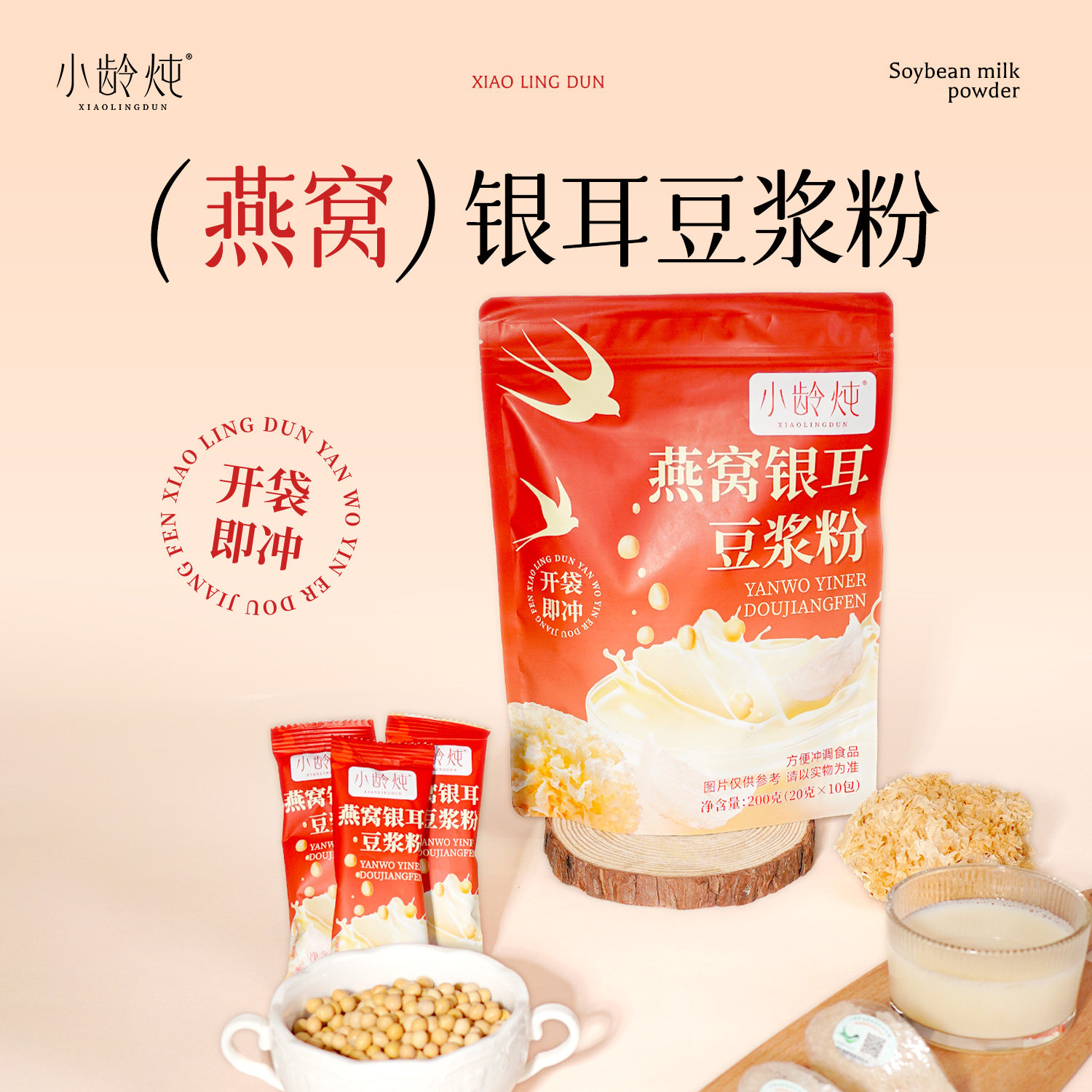 【新年福利专属】小龄炖燕窝银耳豆浆粉膳食纤维营养代餐可冲泡,咖啡/麦片/冲饮,豆奶粉,淘宝优惠券,粉丝福利购,淘宝优惠卷