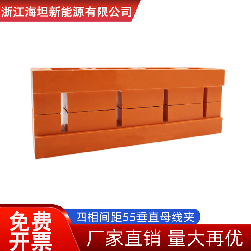 四相间距55垂直绝缘母线夹
