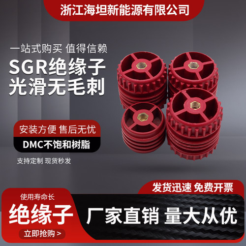 SGR塑料绝缘子低压SGR30*40