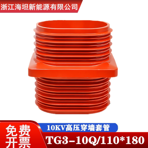 TG3-10Q10KV高压中置柜穿墙套管