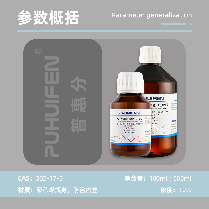 实验水氯V% 动物水醛溶醛W(小/10鼠科研鼠兔合氯%合)10家试液大