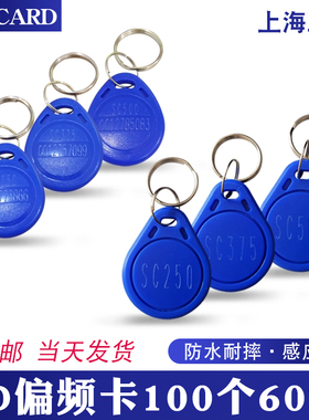 Leecard品牌ID偏频扣125/250/375/500/khz偏频授权门禁中山门锁卡