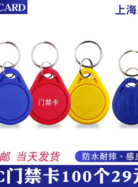 ic门禁卡复旦IC卡智能锁钥匙扣物业电梯卡id卡智能卡cuid复制卡扣