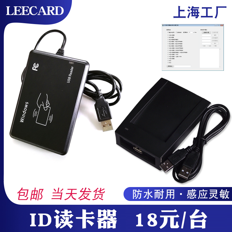 Leecard读卡器usb可调节线机一体