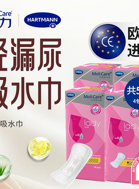 【4包装】MoliCare妙力安加适进口吸水巾成人漏尿专用孕妇卫生巾