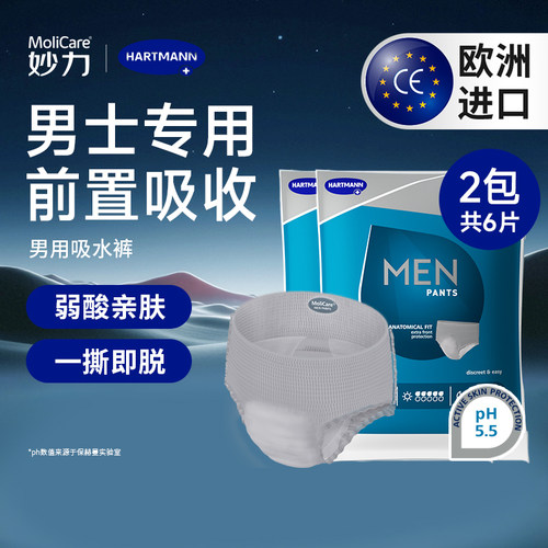男士漏尿专用拉拉裤妙力安加适