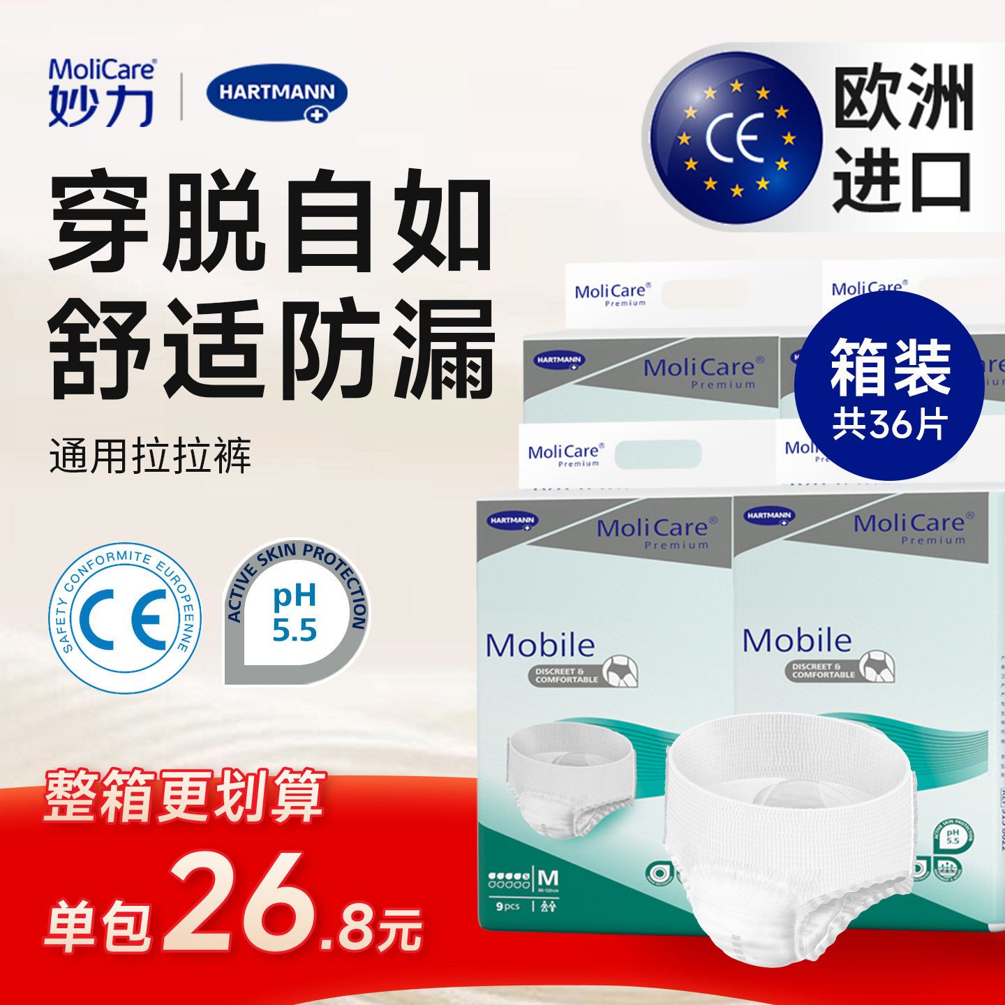 妙力欧洲进口成人拉拉裤老年人专用纸尿裤男女通用日用M码整箱
