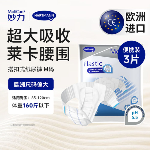 妙力成人纸尿裤欧洲进口护理拉拉